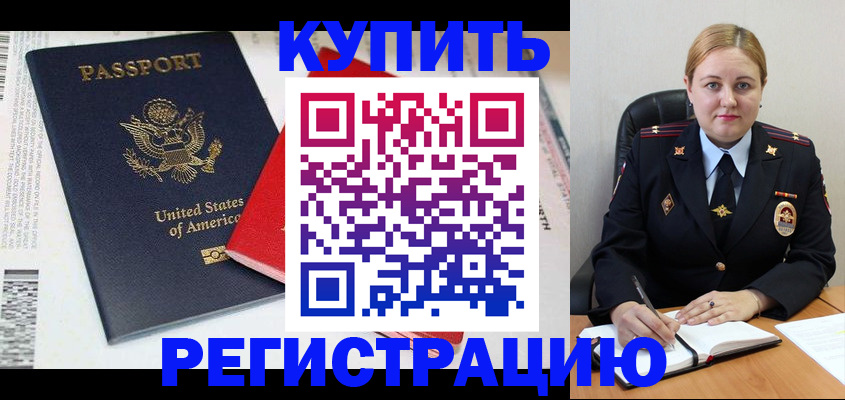 купить прописку в Пермском крае