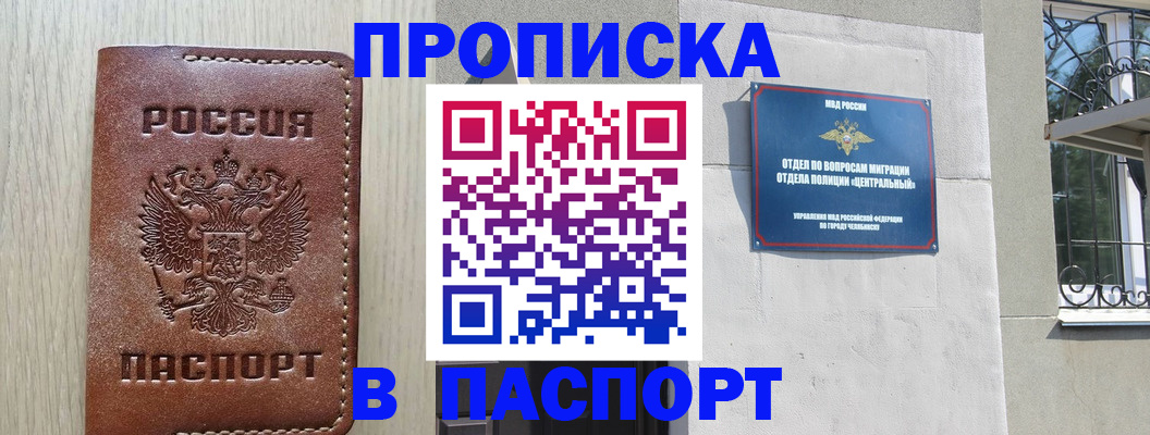 прописка в квартире в Пермском крае